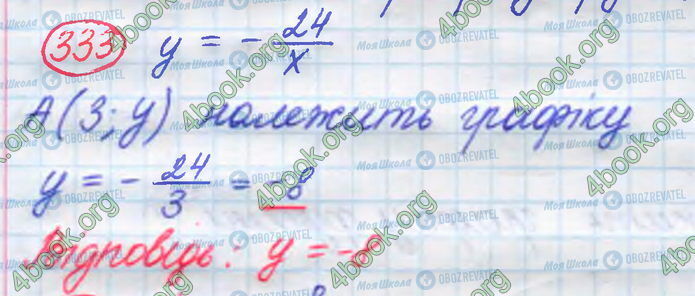 ГДЗ Алгебра 8 клас сторінка 333